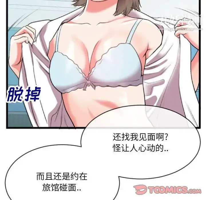 漫画《特殊关系》第25话第58张图