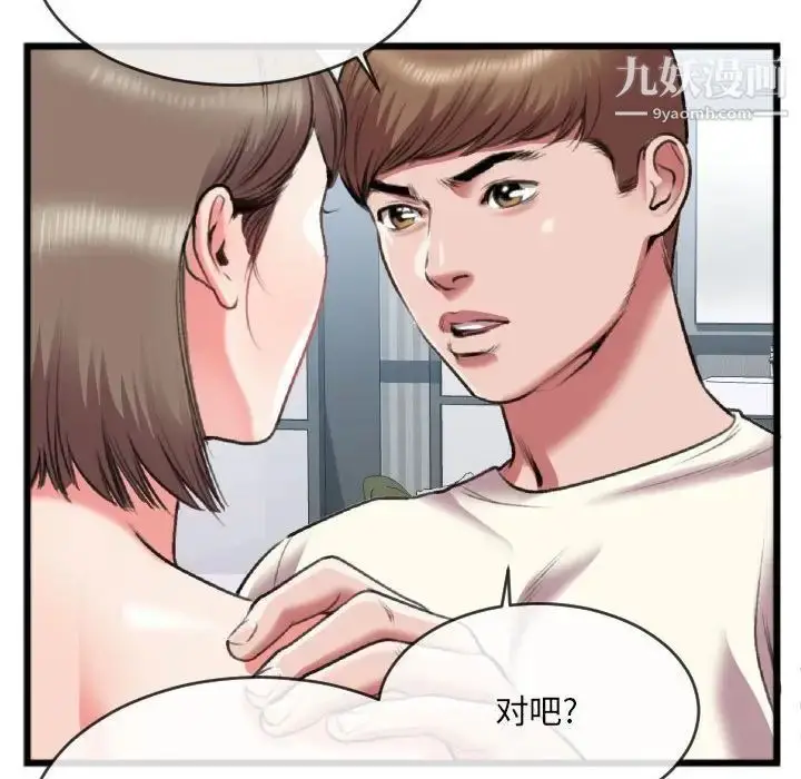 漫画《特殊关系》第25话第71张图