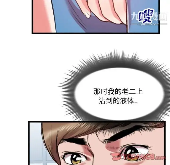 漫画《特殊关系》第25话第74张图