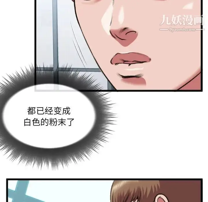 漫画《特殊关系》第25话第75张图