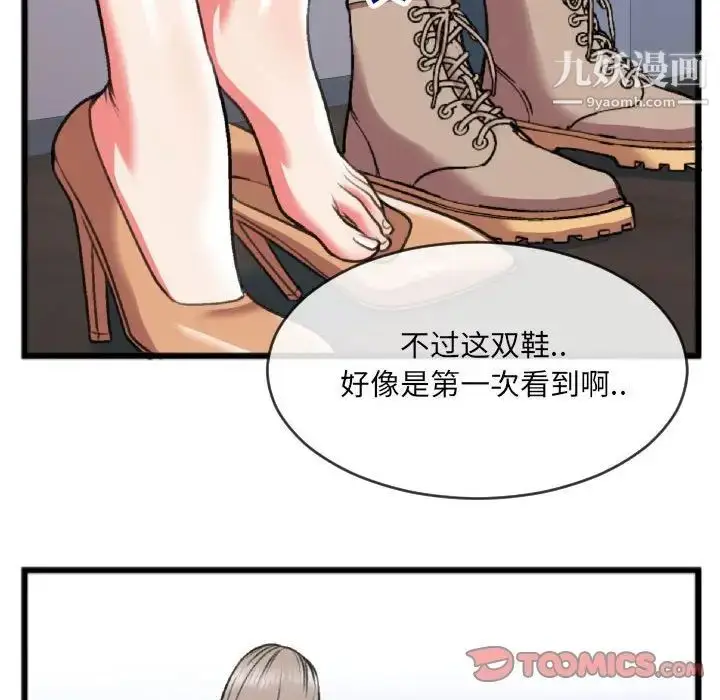 漫画《特殊关系》第25话第8张图