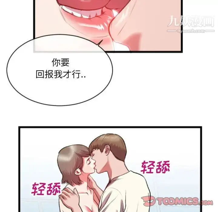 漫画《特殊关系》第25话第80张图