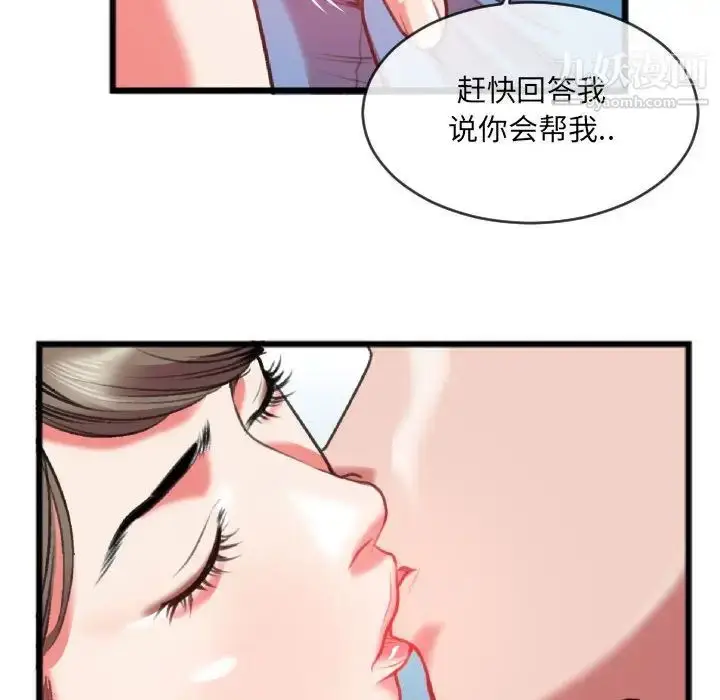 漫画《特殊关系》第25话第83张图
