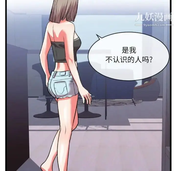漫画《特殊关系》第25话第9张图