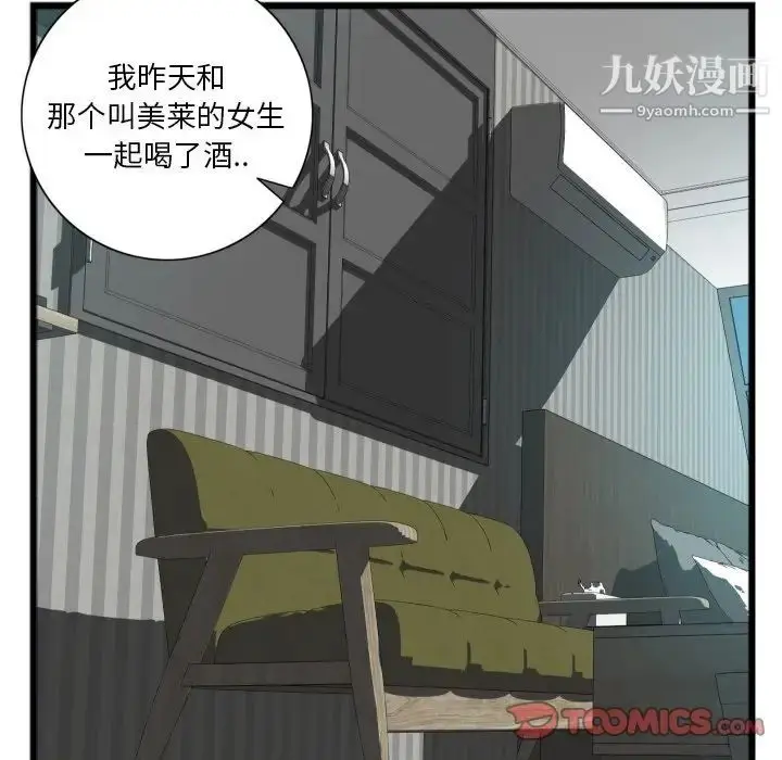 漫画《特殊关系》第20话第10张图