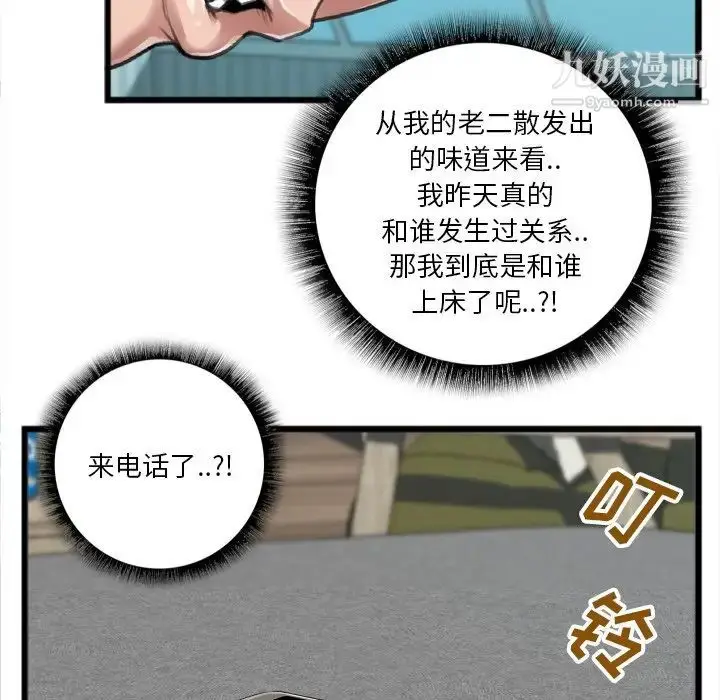 漫画《特殊关系》第20话第15张图