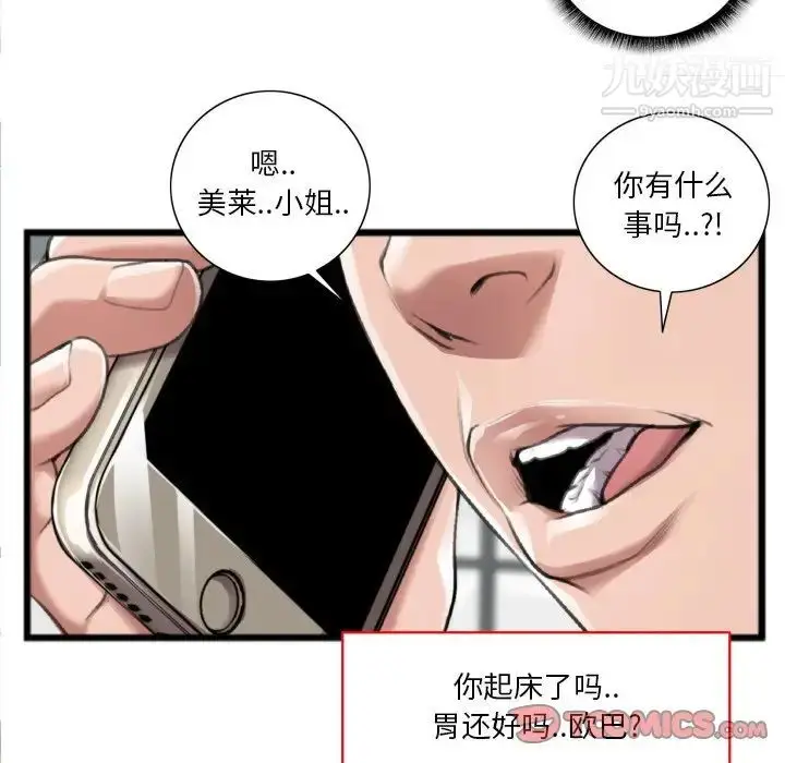 漫画《特殊关系》第20话第26张图