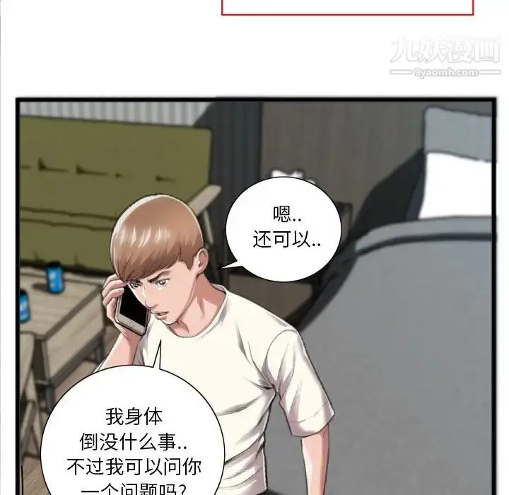 漫画《特殊关系》第20话第27张图