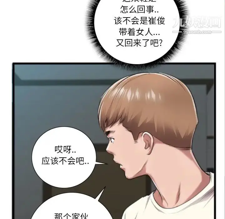 漫画《特殊关系》第20话第37张图