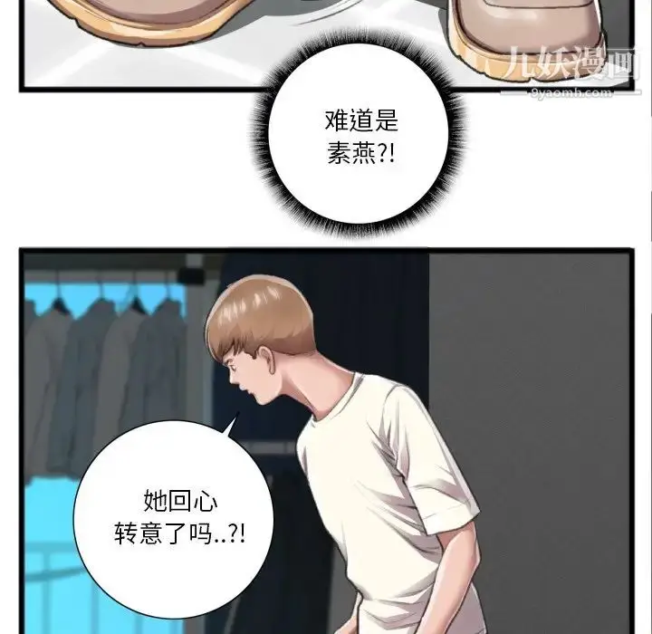 漫画《特殊关系》第20话第39张图