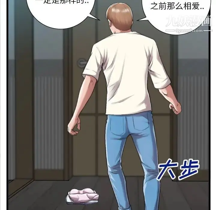 漫画《特殊关系》第20话第41张图