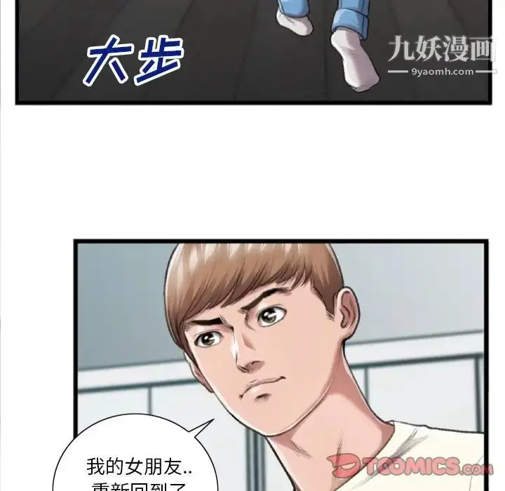 漫画《特殊关系》第20话第42张图