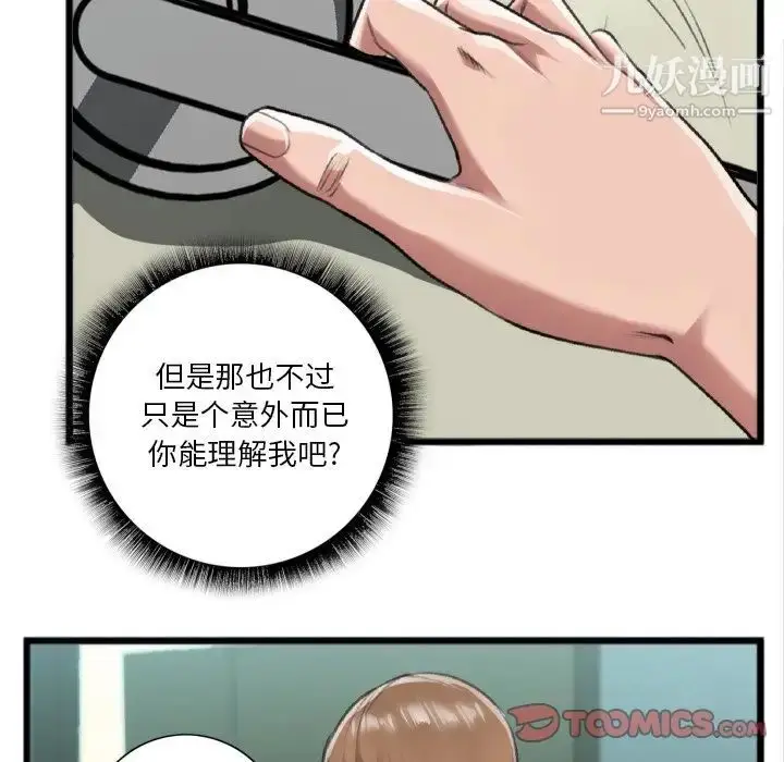 漫画《特殊关系》第20话第46张图