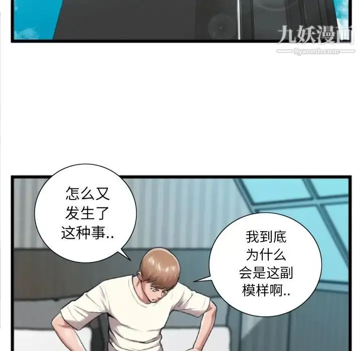 漫画《特殊关系》第20话第5张图