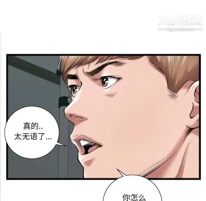 漫画《特殊关系》第20话第59张图