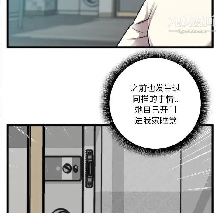 漫画《特殊关系》第20话第61张图
