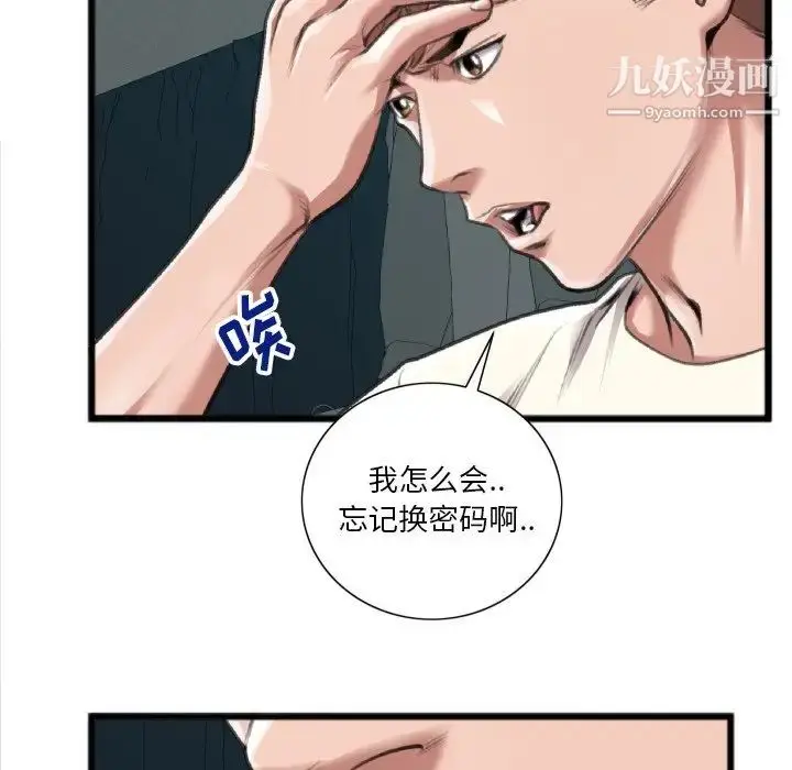 漫画《特殊关系》第20话第63张图