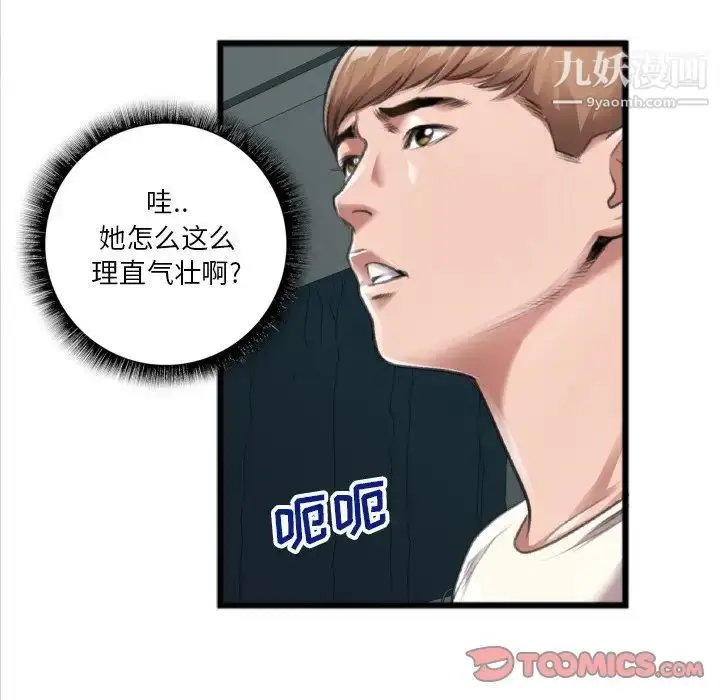 漫画《特殊关系》第20话第70张图