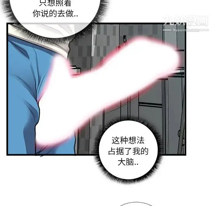 漫画《特殊关系》第12话第17张图