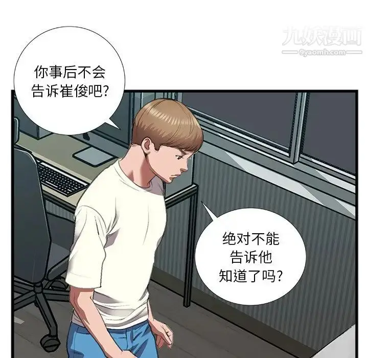 漫画《特殊关系》第12话第19张图