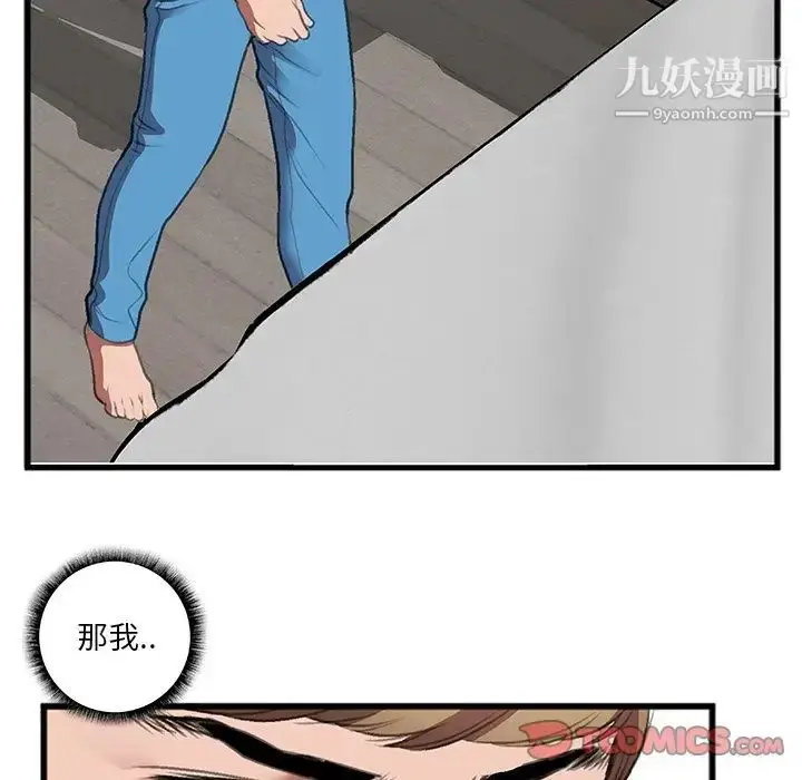漫画《特殊关系》第12话第20张图