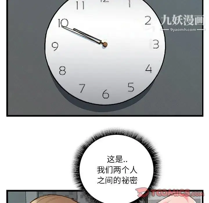 漫画《特殊关系》第12话第22张图