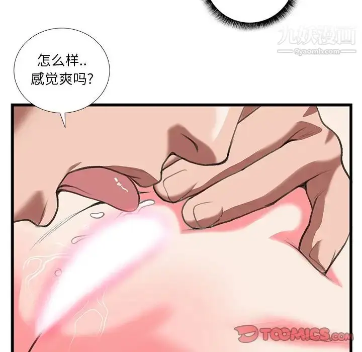 漫画《特殊关系》第12话第24张图