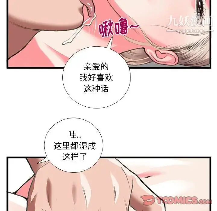 漫画《特殊关系》第12话第32张图