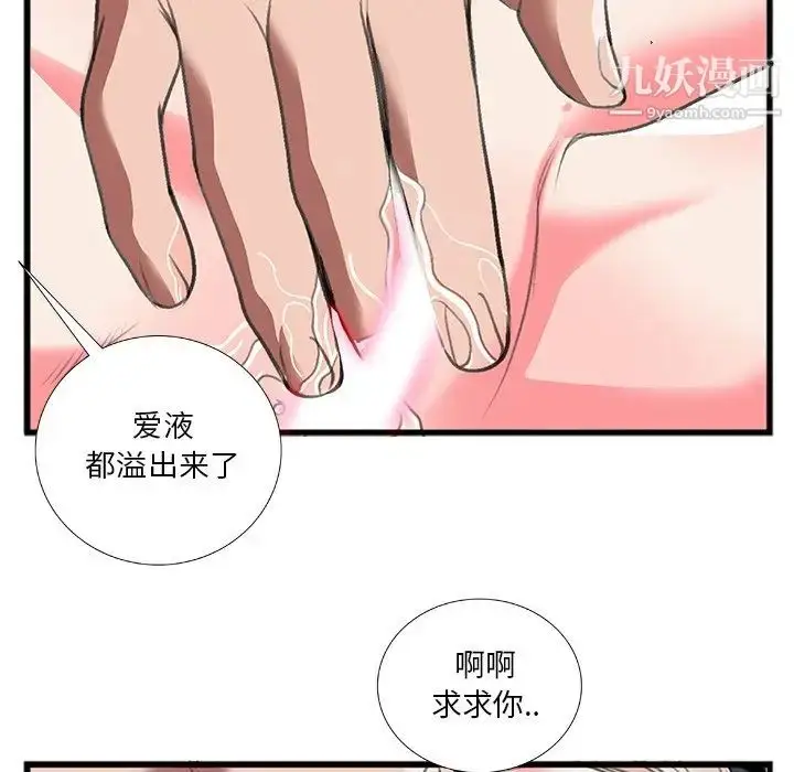 漫画《特殊关系》第12话第33张图