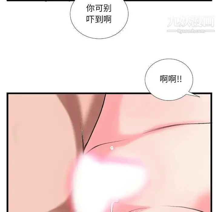 漫画《特殊关系》第12话第37张图