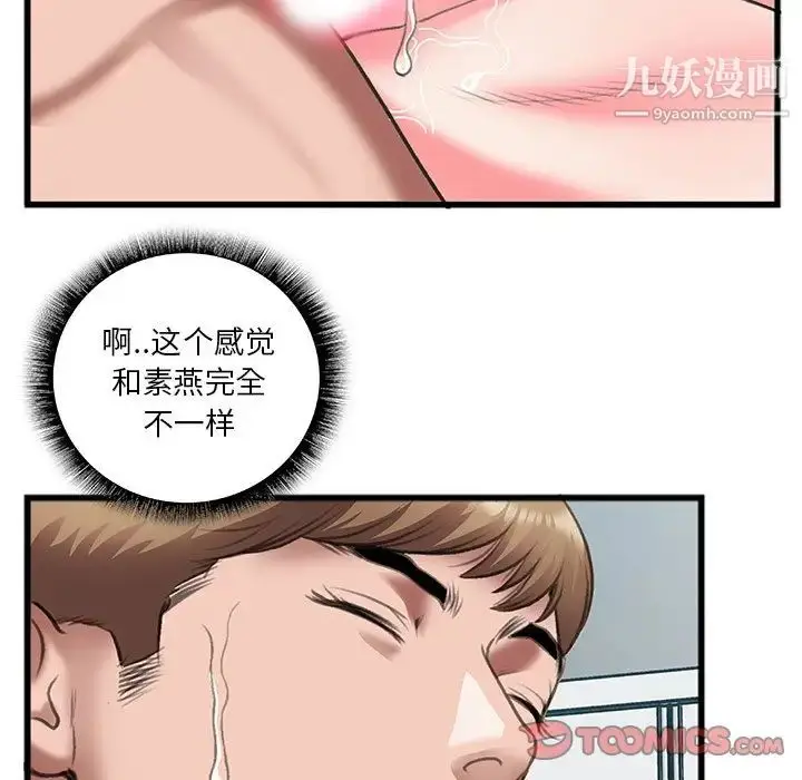 漫画《特殊关系》第12话第38张图