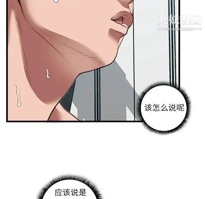 漫画《特殊关系》第12话第39张图