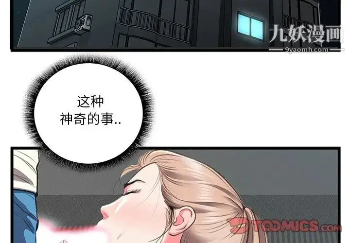 漫画《特殊关系》第12话第4张图