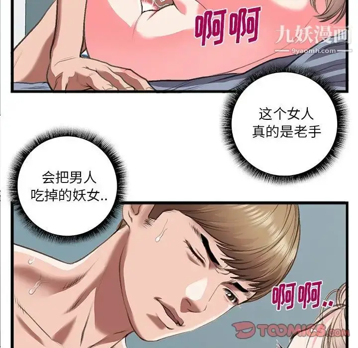 漫画《特殊关系》第12话第42张图
