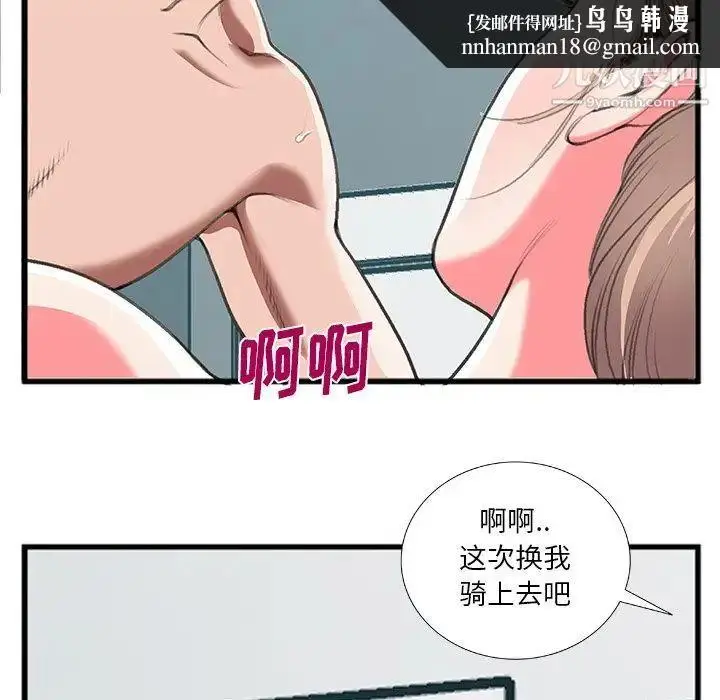 漫画《特殊关系》第12话第43张图