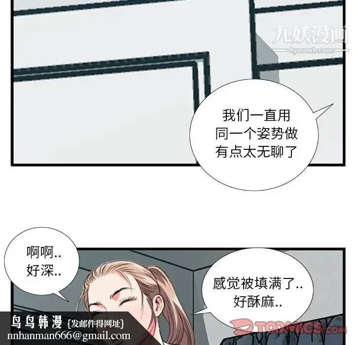 漫画《特殊关系》第12话第44张图