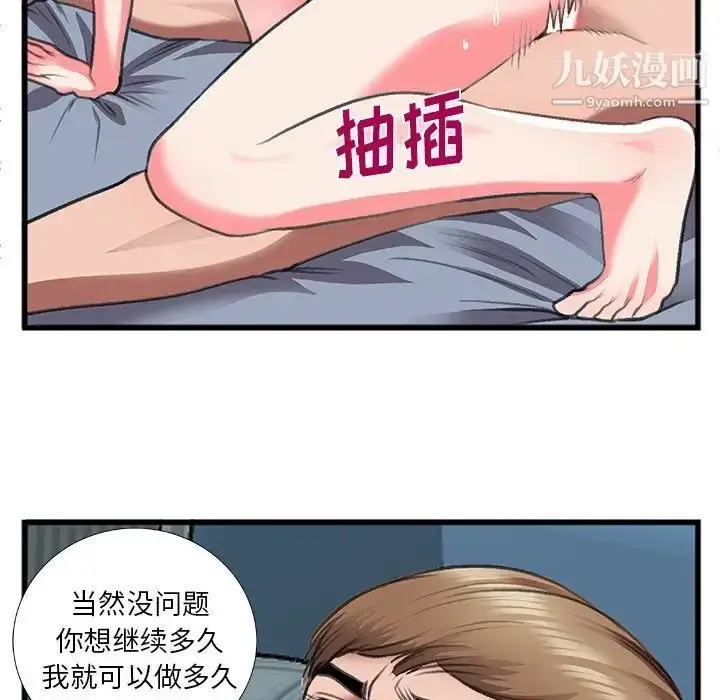 漫画《特殊关系》第12话第49张图