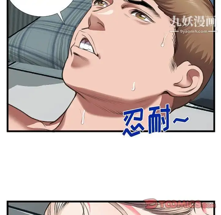漫画《特殊关系》第12话第50张图
