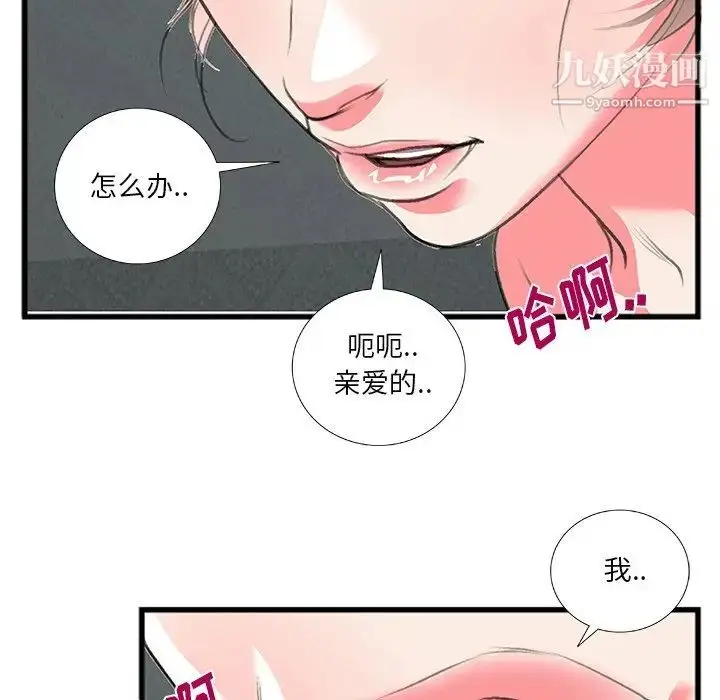 漫画《特殊关系》第12话第59张图