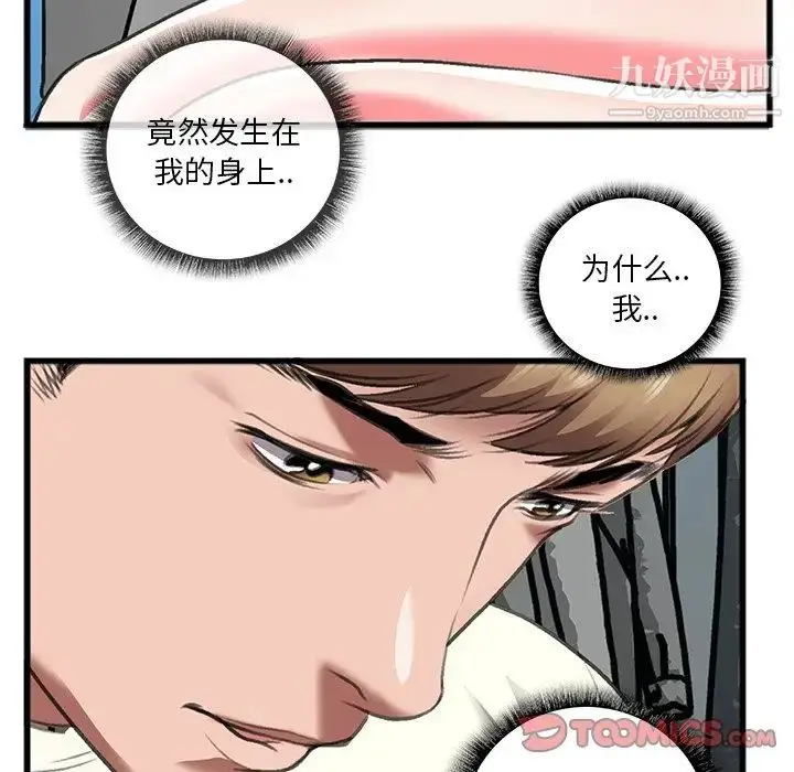 漫画《特殊关系》第12话第6张图