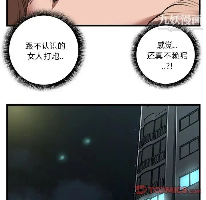 漫画《特殊关系》第12话第66张图