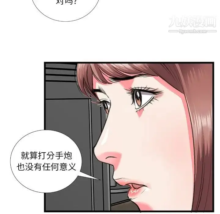 漫画《特殊关系》第12话第73张图