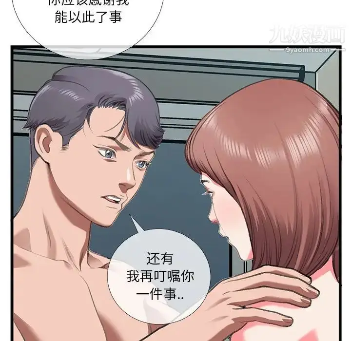 漫画《特殊关系》第12话第75张图