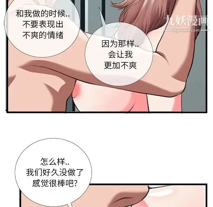 漫画《特殊关系》第12话第77张图