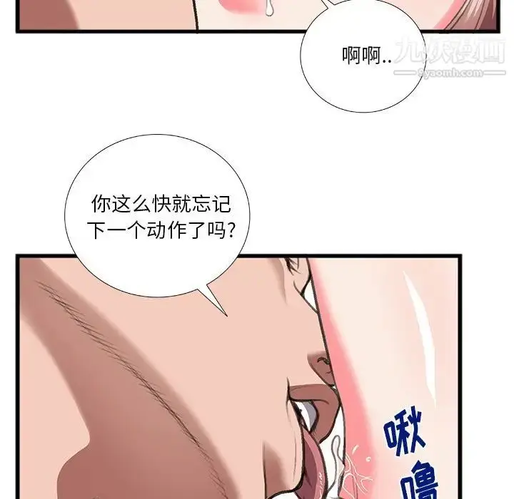 漫画《特殊关系》第12话第81张图