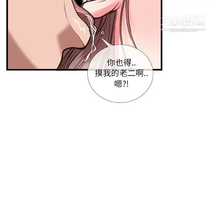 漫画《特殊关系》第12话第83张图