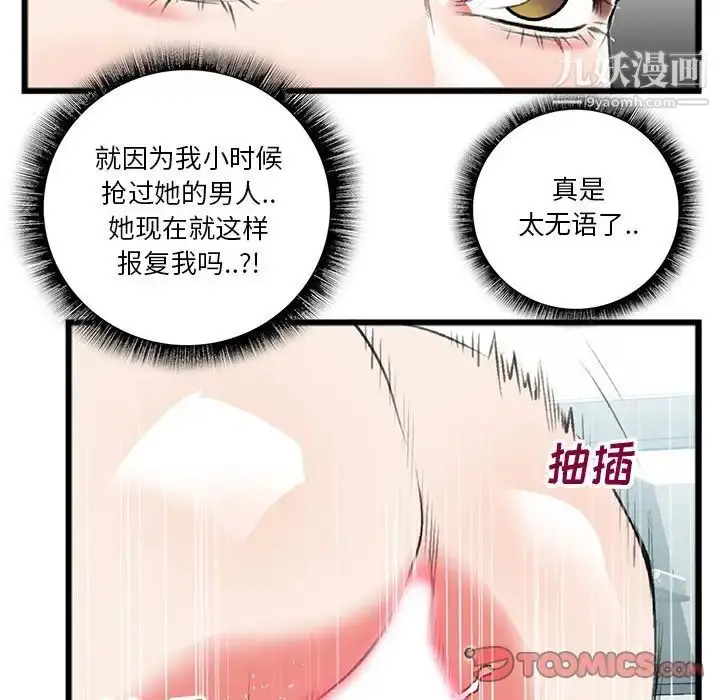 漫画《特殊关系》第18话第12张图