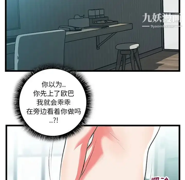 漫画《特殊关系》第18话第17张图