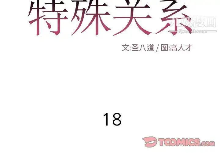 漫画《特殊关系》第18话第2张图