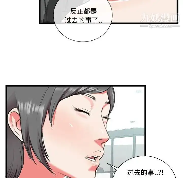 漫画《特殊关系》第18话第27张图